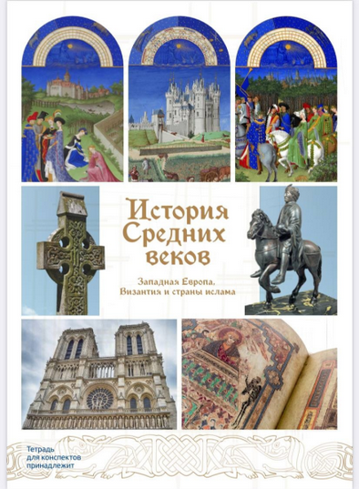 [olgakultura] История Средних веков (2024)_0.png